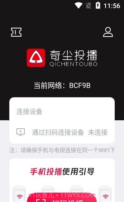 奇尘投播1.1.11截图