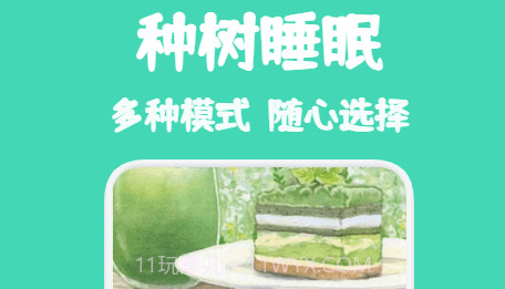 种树睡眠v1.0.18截图