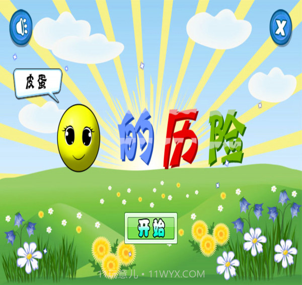 皮蛋的历险v1.14截图