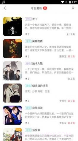 乐可广播剧全集免费听2.6.9截图