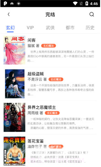 极品阅读v1.1.41.1.9截图