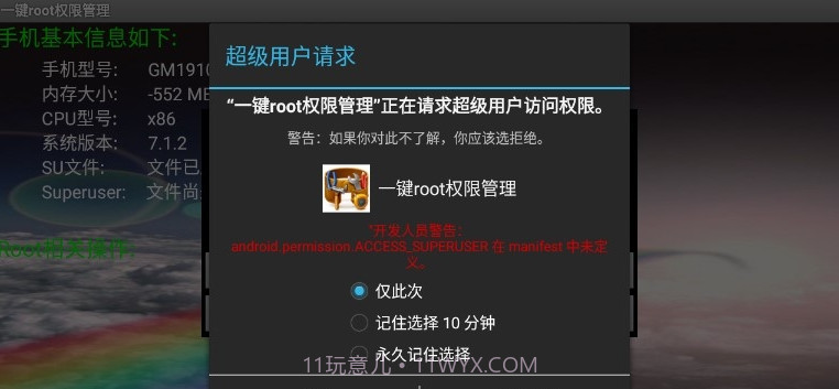 一键root权限管理4.3.10截图