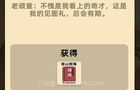我是武林盟主无敌版手游v0.4.9截图