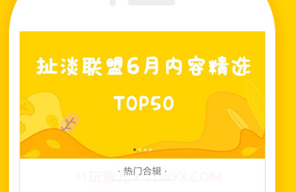 扯淡联盟APPv1.13截图