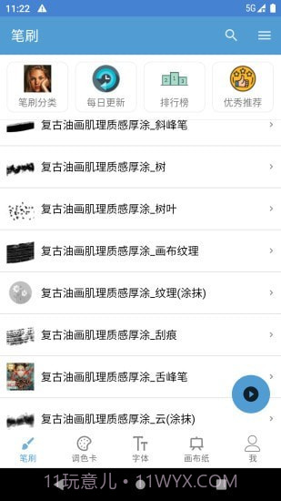笔刷大师v4.17截图