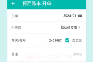 记账鲜生v0.0.10截图