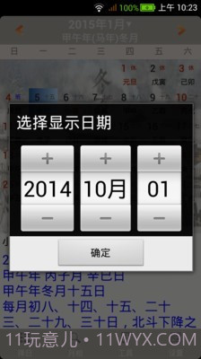 易学万年历2.6.9截图