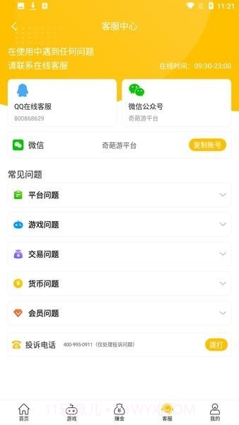 奇葩游戏盒子v2.4.8截图