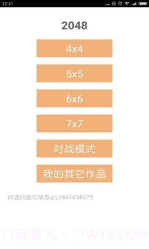 2048人机对战版1.14截图