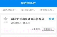 全能充电王v1.7.15截图