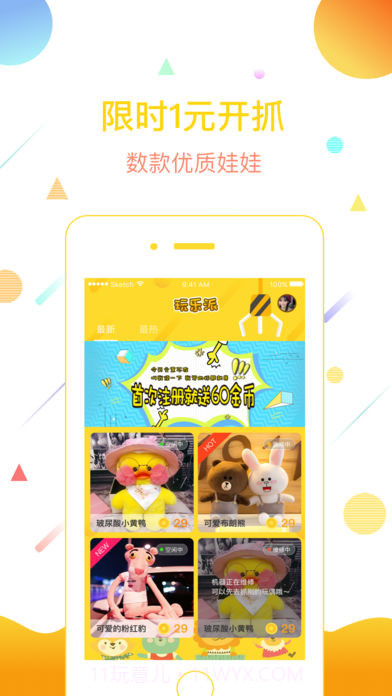 玩乐派2.2.2截图