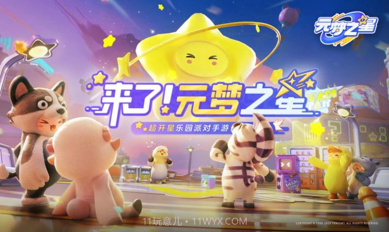 元梦之星qq服v1.2.66.9截图