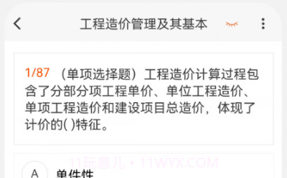 造价师新题库v1.0.11截图