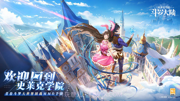 斗罗大陆史莱克学院v0.9.4918v0.9.14截图