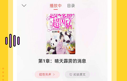 得间畅听v1.0.12截图