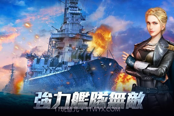战舰出击无畏v1.0.11截图