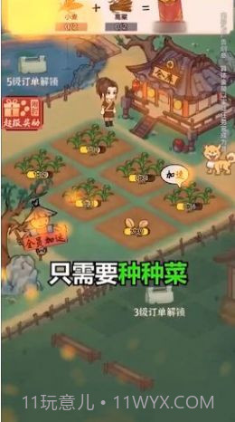 田园大丰收1.0.7截图