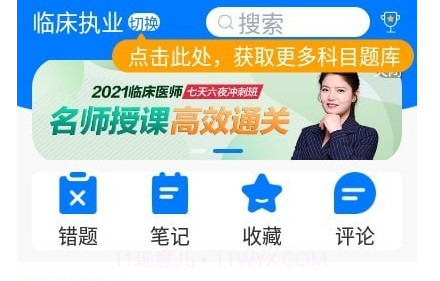 东帆题库v1.21截图