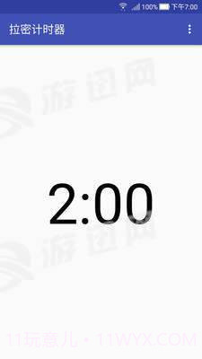 拉密计时器手机版v2.42截图