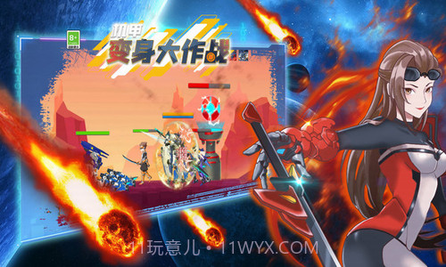 机甲变身大作战1.0.4截图