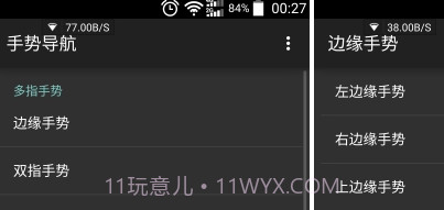 Gesture Navigation(xposed手势导航)V1.1.3 安卓汉化版v1.1.11截图