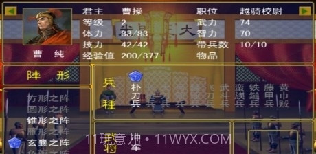 三国群英传2中华群英传v2.11.11截图