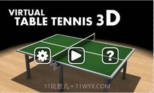 乒乓球3Dv1.11截图