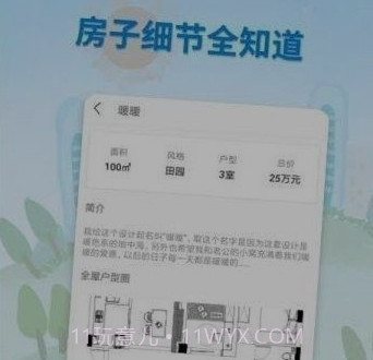 装修攻略助手v1.13截图