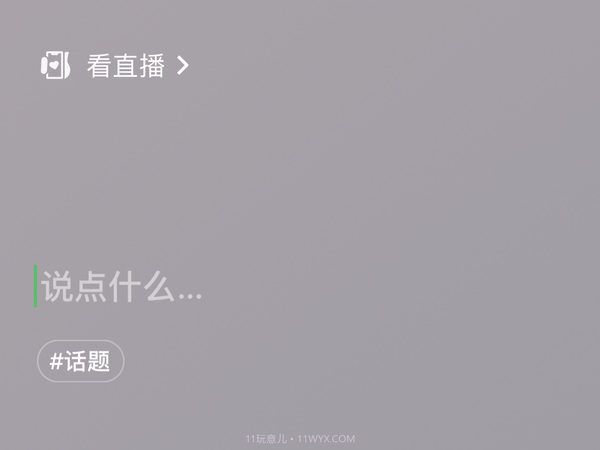 微信8.0状态视频素材看直播v8.16截图