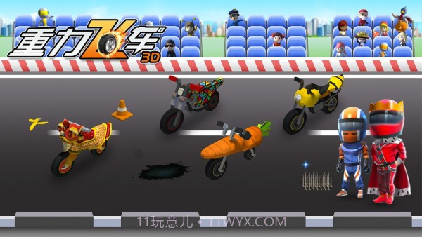 重力飞车3Dv1.20截图