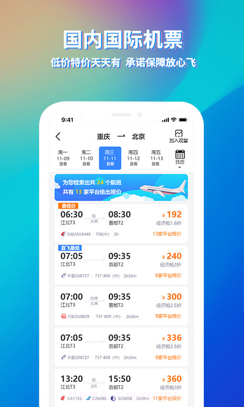 途寻旅游v2.5.16截图