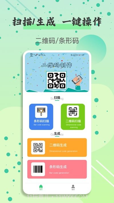 万能扫一扫v1.13截图