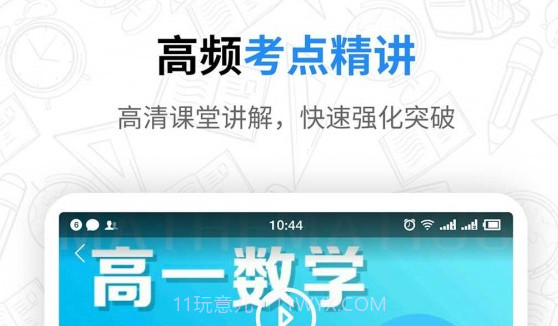 高中课程同步学v1.1.14截图