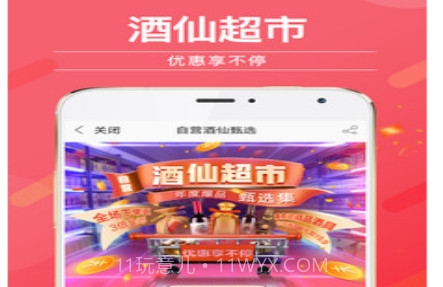 万仙酒网v8.9.16截图
