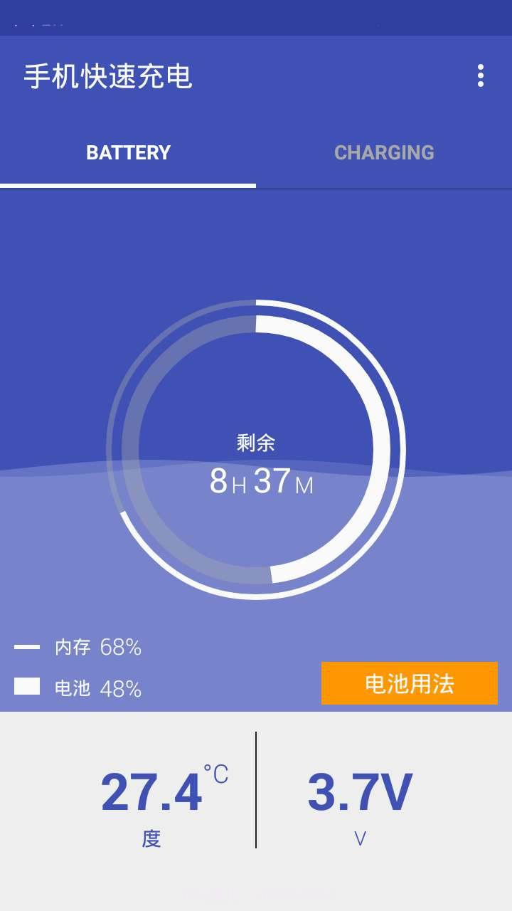 手机快速充电1.15截图
