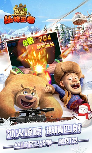 熊出没之丛林王者1.0.23截图