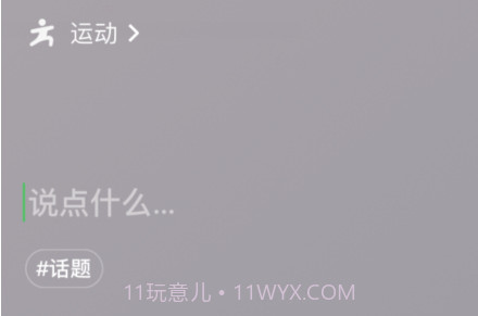 微信8.0状态视频素材运动v8.15截图