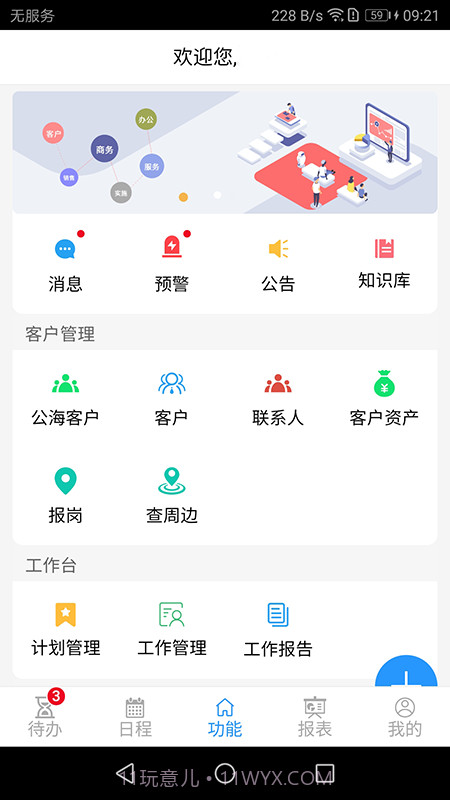 才子CRM6.00.0.47截图