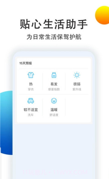 天气预报查询v1.0.16截图