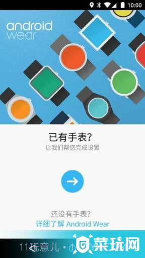 AndroidWear中国版2.0.0.151314967截图