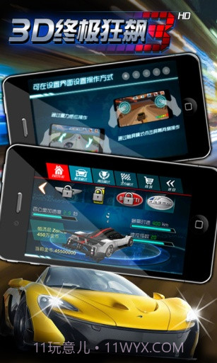3D终极狂飙2(高清版)3.18截图