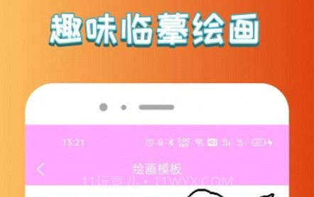 悟空启蒙绘画v100鐎瑰宕渧1.13截图