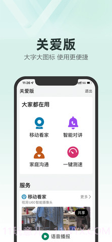 和家望（改名和家亲）6.9.3截图