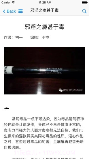 戒色v1.86截图