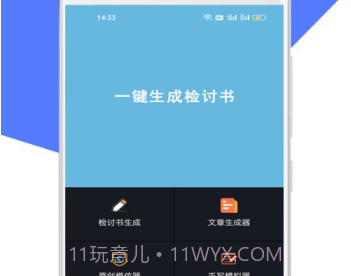 全能检讨书v23.02.10截图