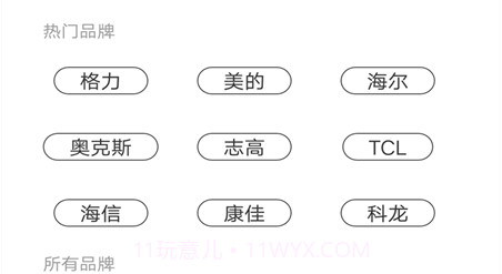 空调全能通用遥控器v2.15截图