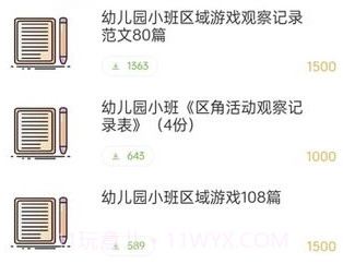 知啰幼师课件平台v1.0.12截图