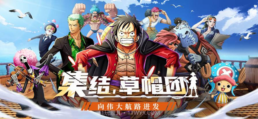 王者大乱斗:草帽团集结1.11截图
