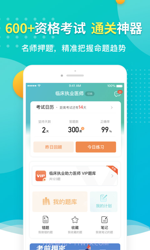 易考必过v1.4.17截图