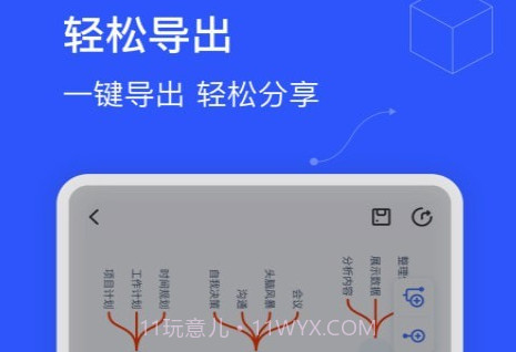 思维导图制作v1.16截图